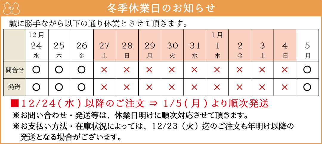 冬季休業のお知らせバナー