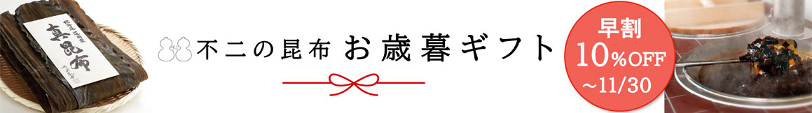 御歳暮早割バナー