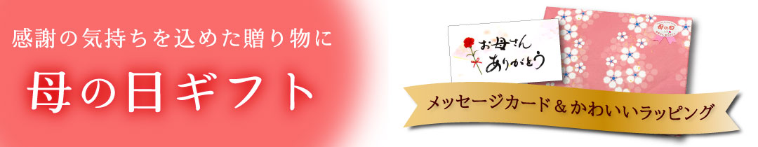 母の日