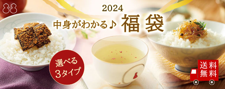 福袋