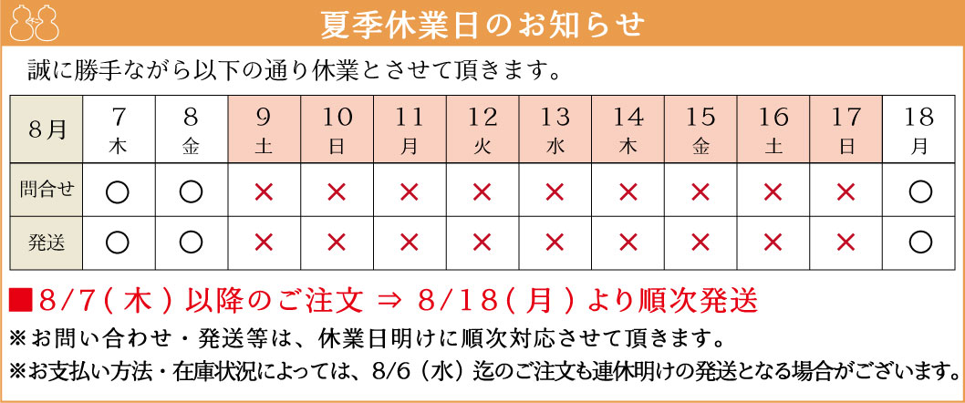 夏季休業バナー