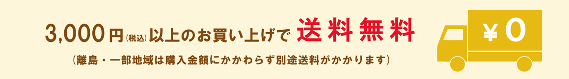 送料無料バナー