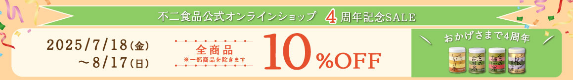4周年記念バナー