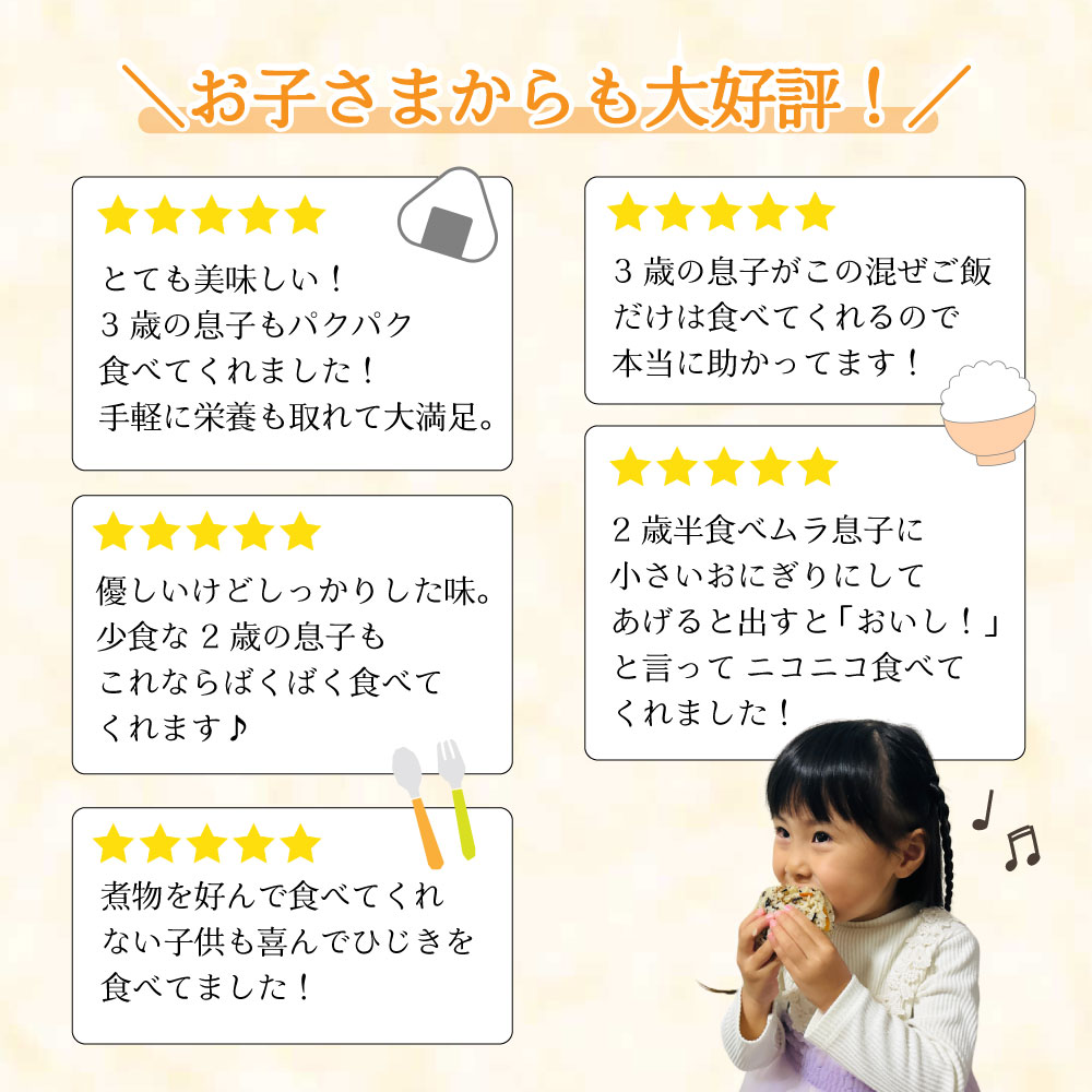 ひじき混ぜご飯2合用 3個セット
