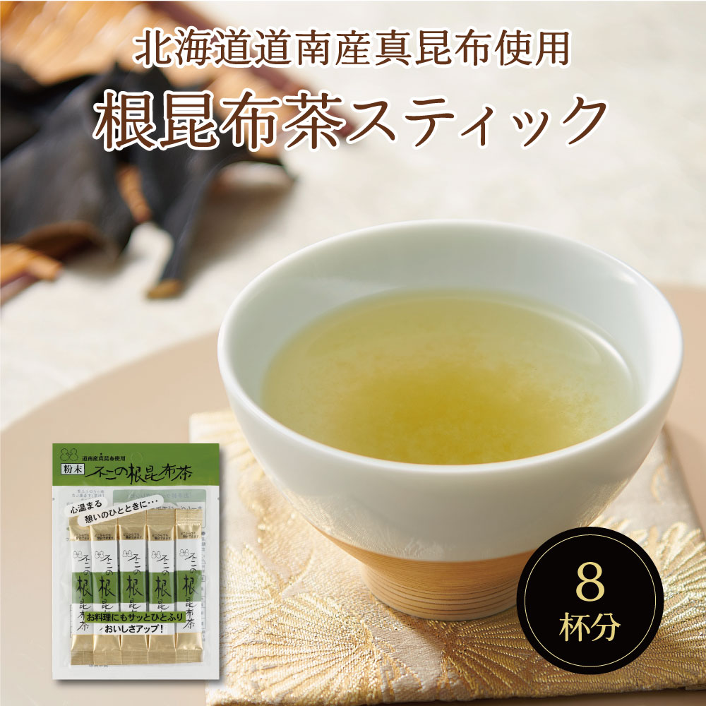 不二の根昆布茶スティック
