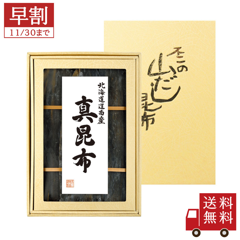 【FY-30】道南産真昆布　160g
