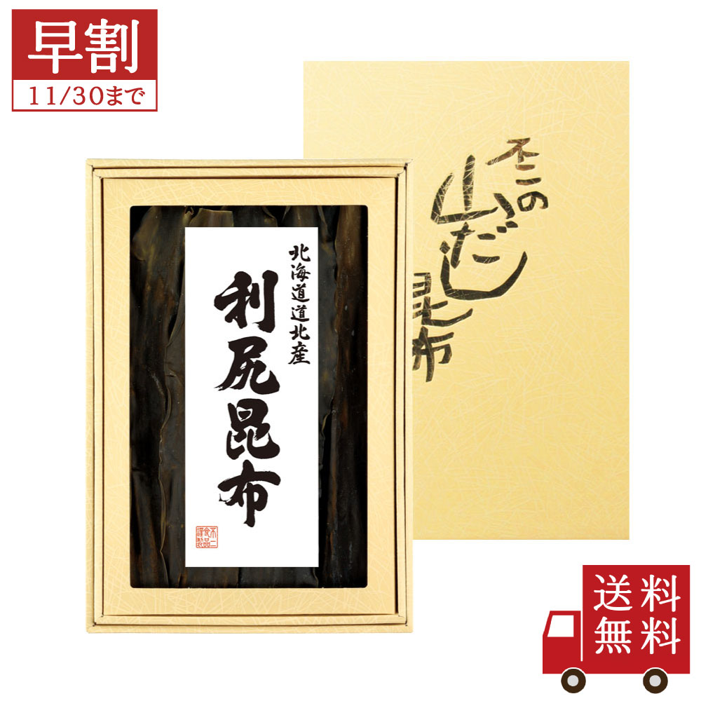 【NR-30】利尻昆布　160g