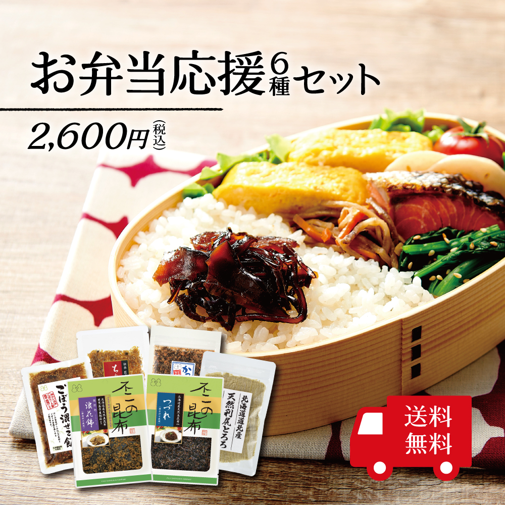 お弁当応援セット