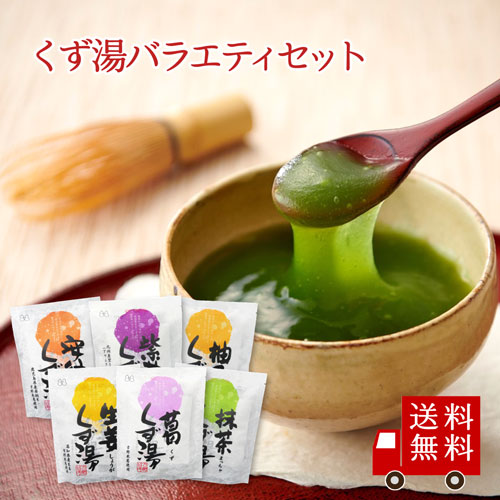 くず湯バラエティセット 6種入り
