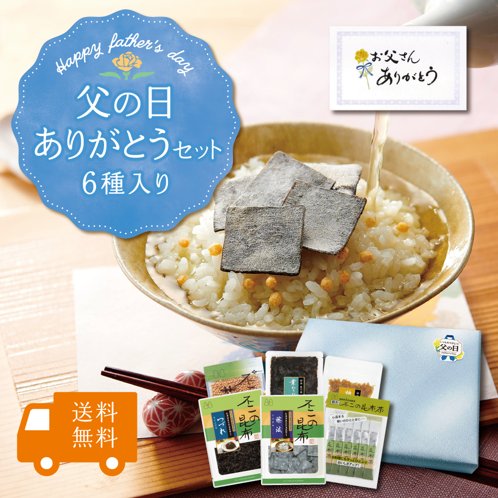 父の日ありがとう6種セット （木箱入り・メッセージカード付）
