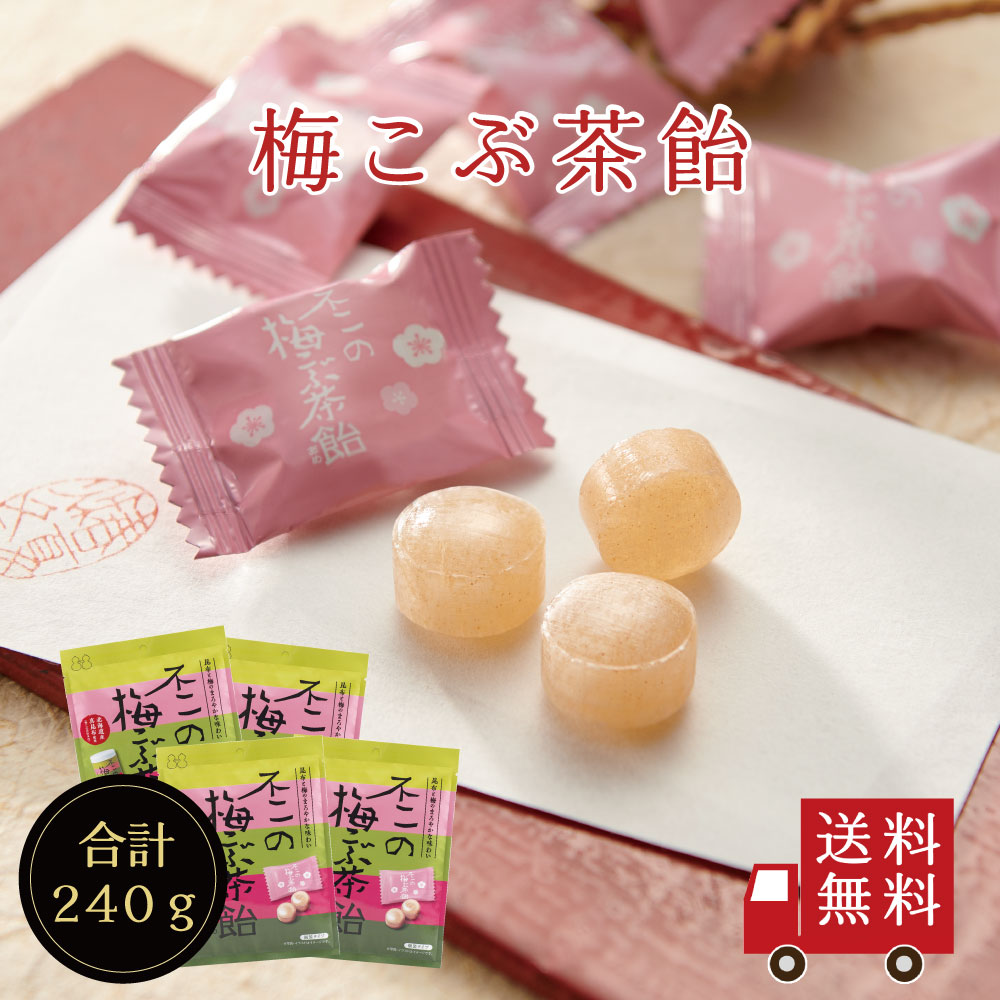 不二の梅こぶ茶飴 60g ４個セット