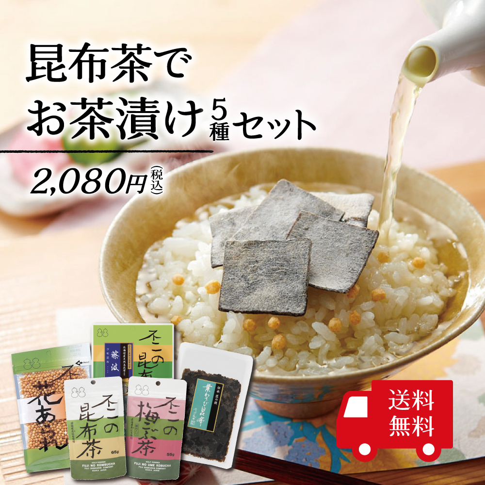 昆布茶でお茶漬けセット