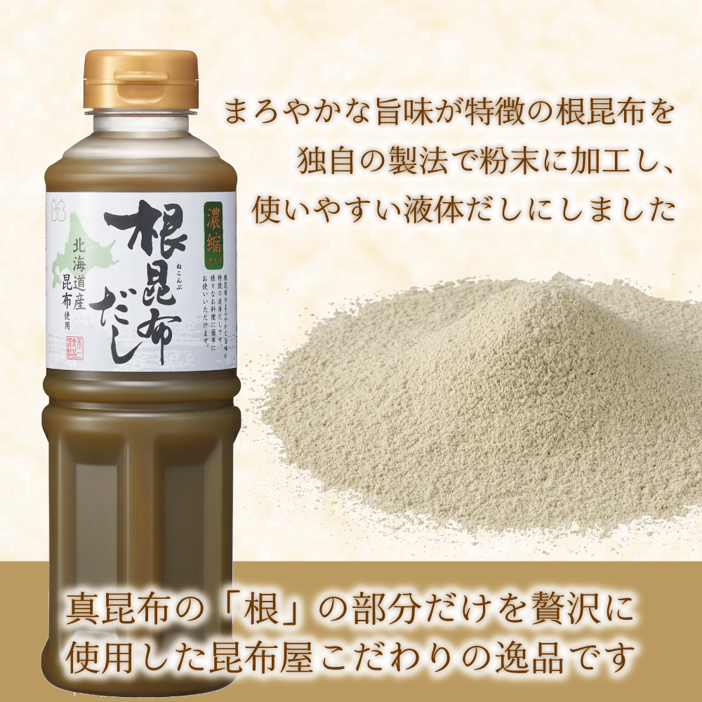 【送料無料】根昆布だし(液体タイプ)420ml×2