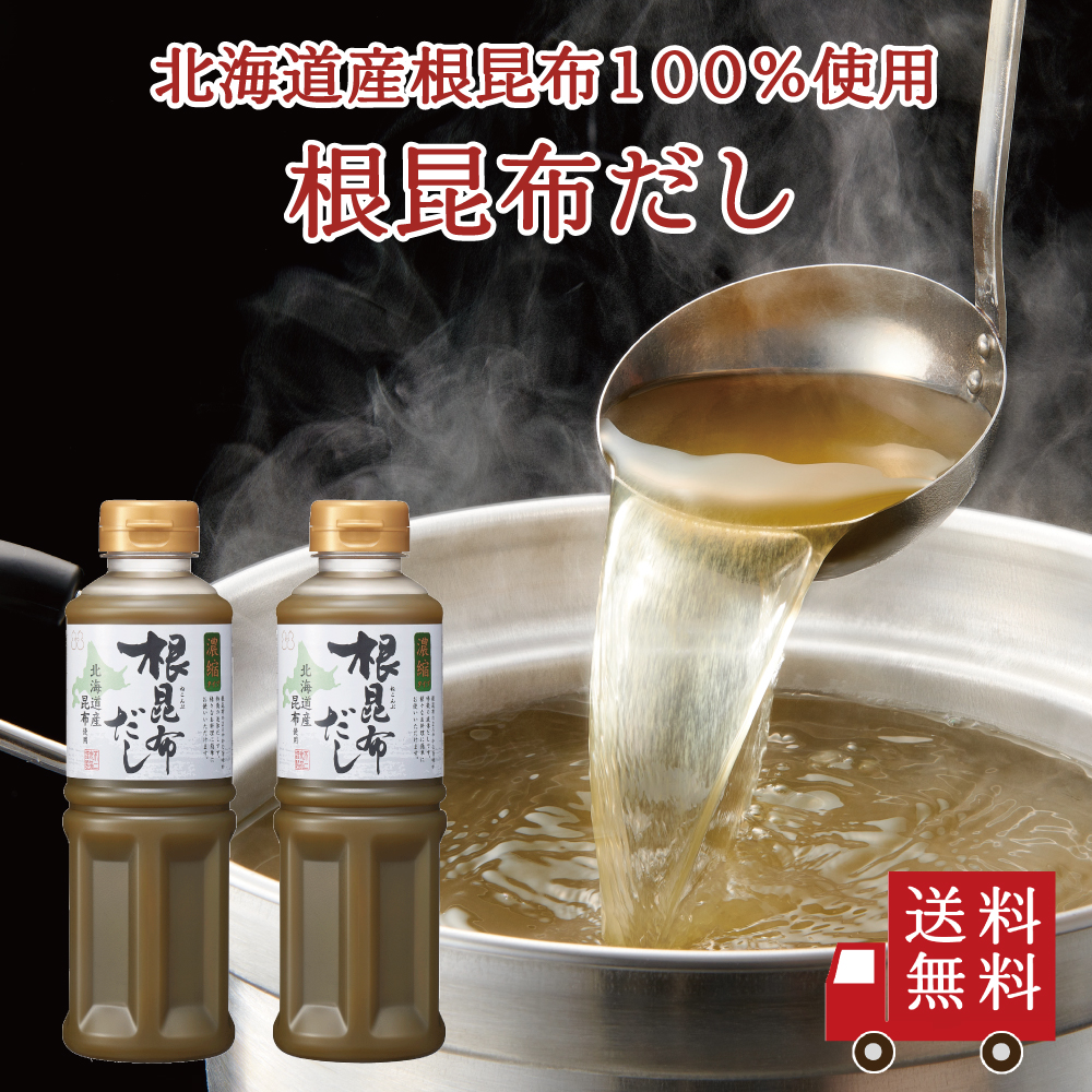 【送料無料】根昆布だし（液体タイプ）420ml×2