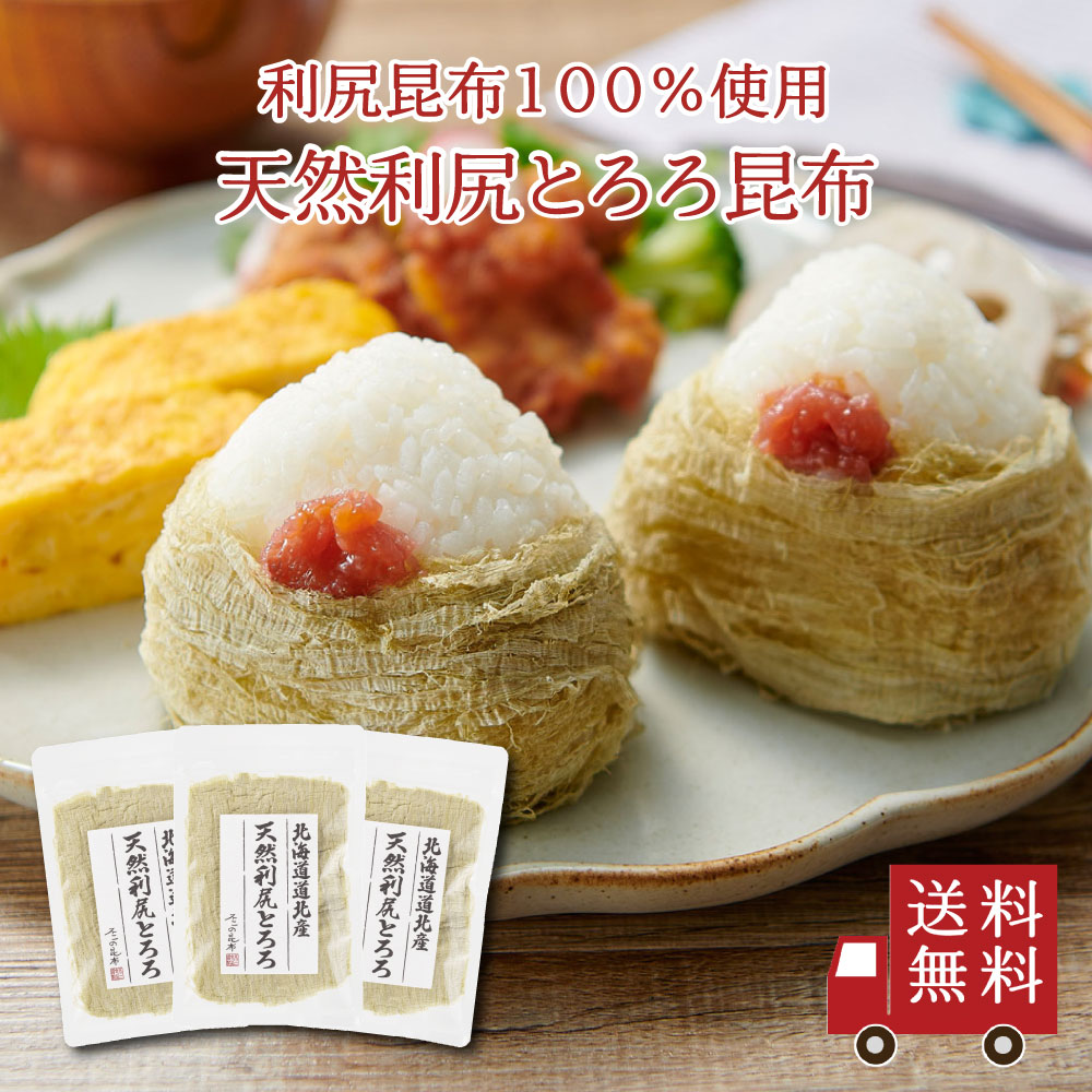 【送料無料】天然利尻とろろ20g 3個セット【 Ｔ 】