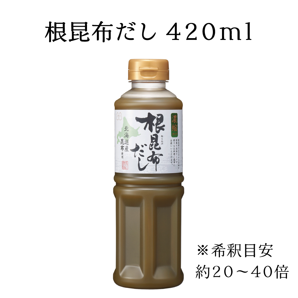 【送料無料】根昆布だし(液体タイプ)420ml×2