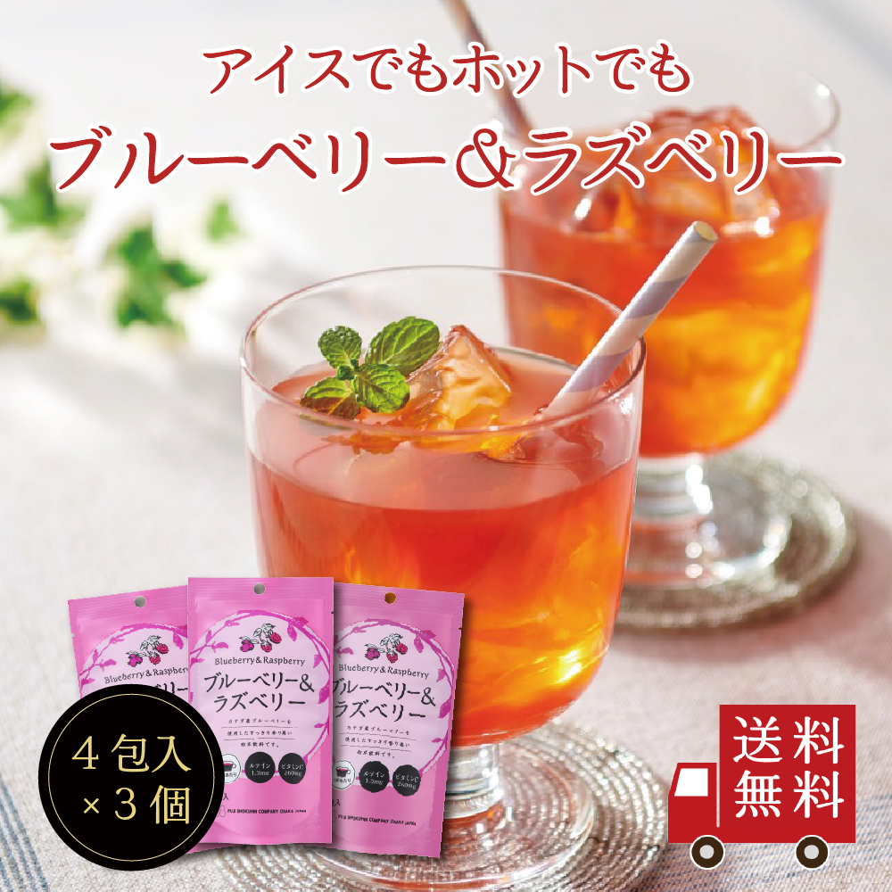 【送料無料】ブルーベリー＆ラズベリーＳＰ（13g ×4包） 3個セット