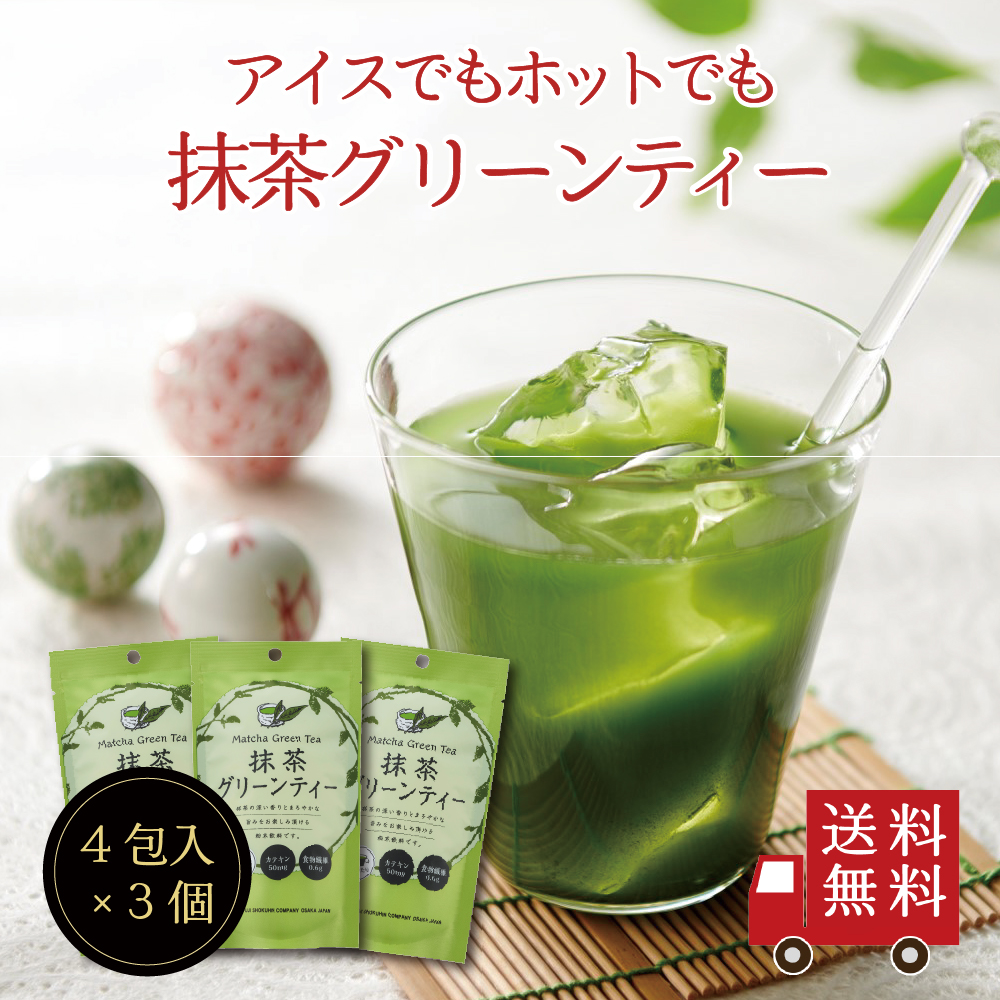 【送料無料】抹茶グリーンティーＳＰ（13g ×4包） 3個セット