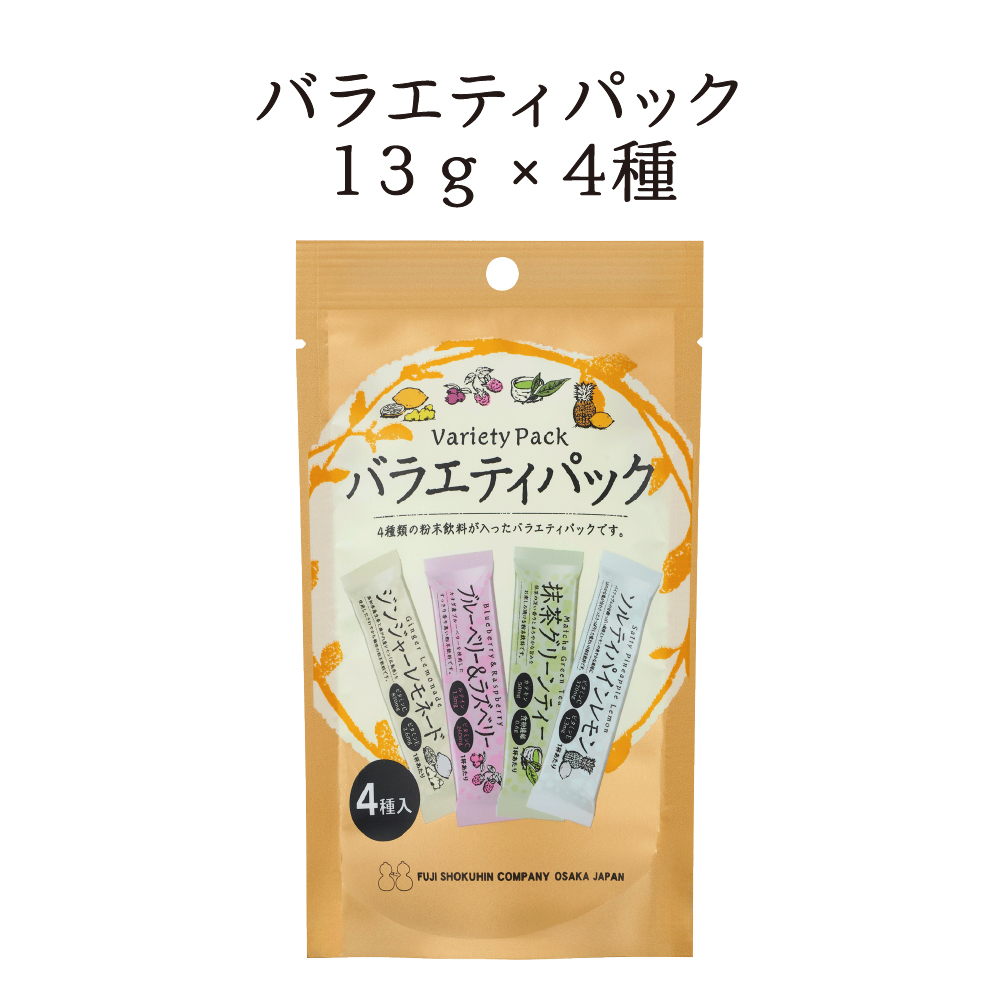 バラエティパックＳＰ（13g ×4種） ジンジャーレモネード ブルーベリー＆ラズベリー 抹茶グリーンティー ソルティパインレモン
