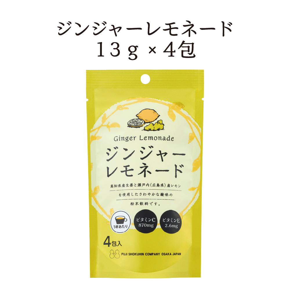【送料無料】ジンジャーレモネードＳＰ（13g ×4包） 3個セット