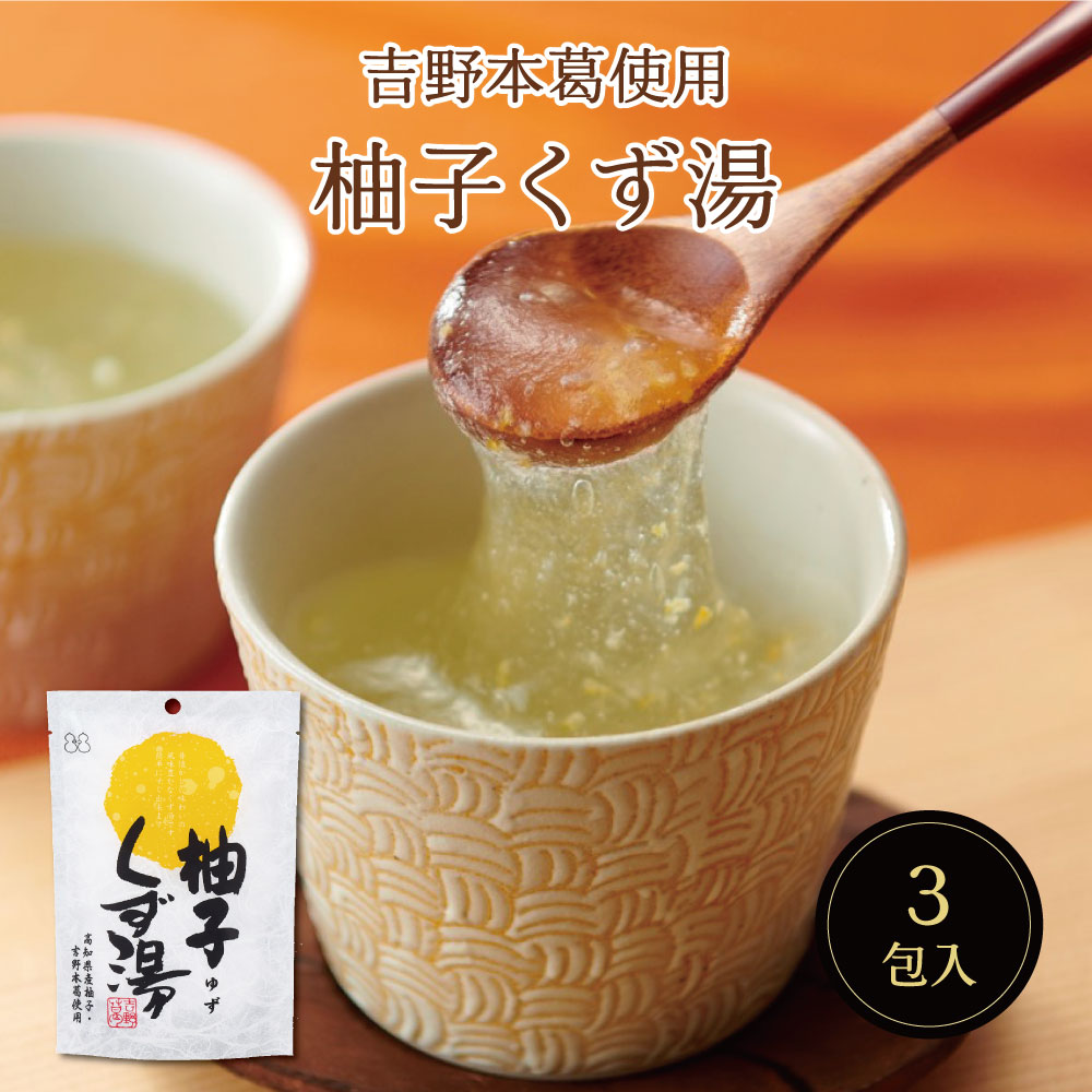 柚子くず湯SP（23g×3包）