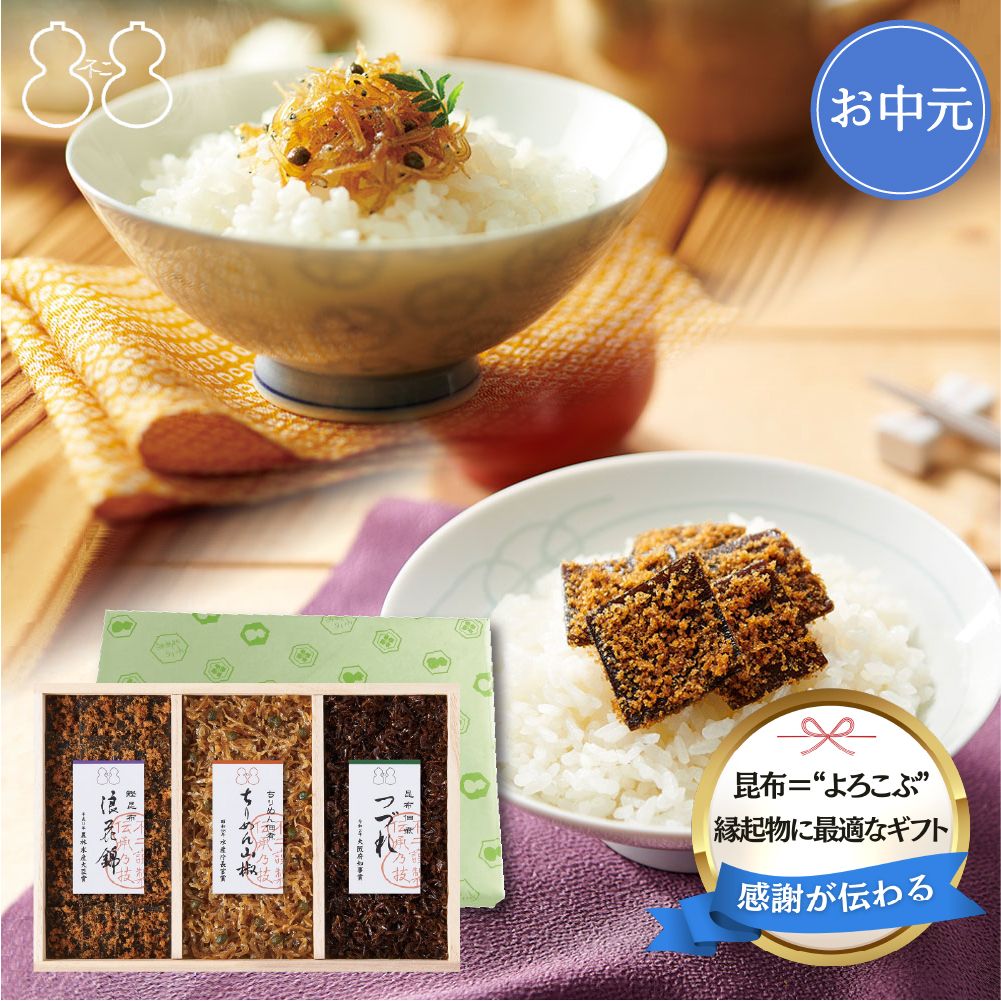 ＜お中元＞【FJC-18】受賞商品詰合せ（浪花錦 ちりめん山椒 つづれ）