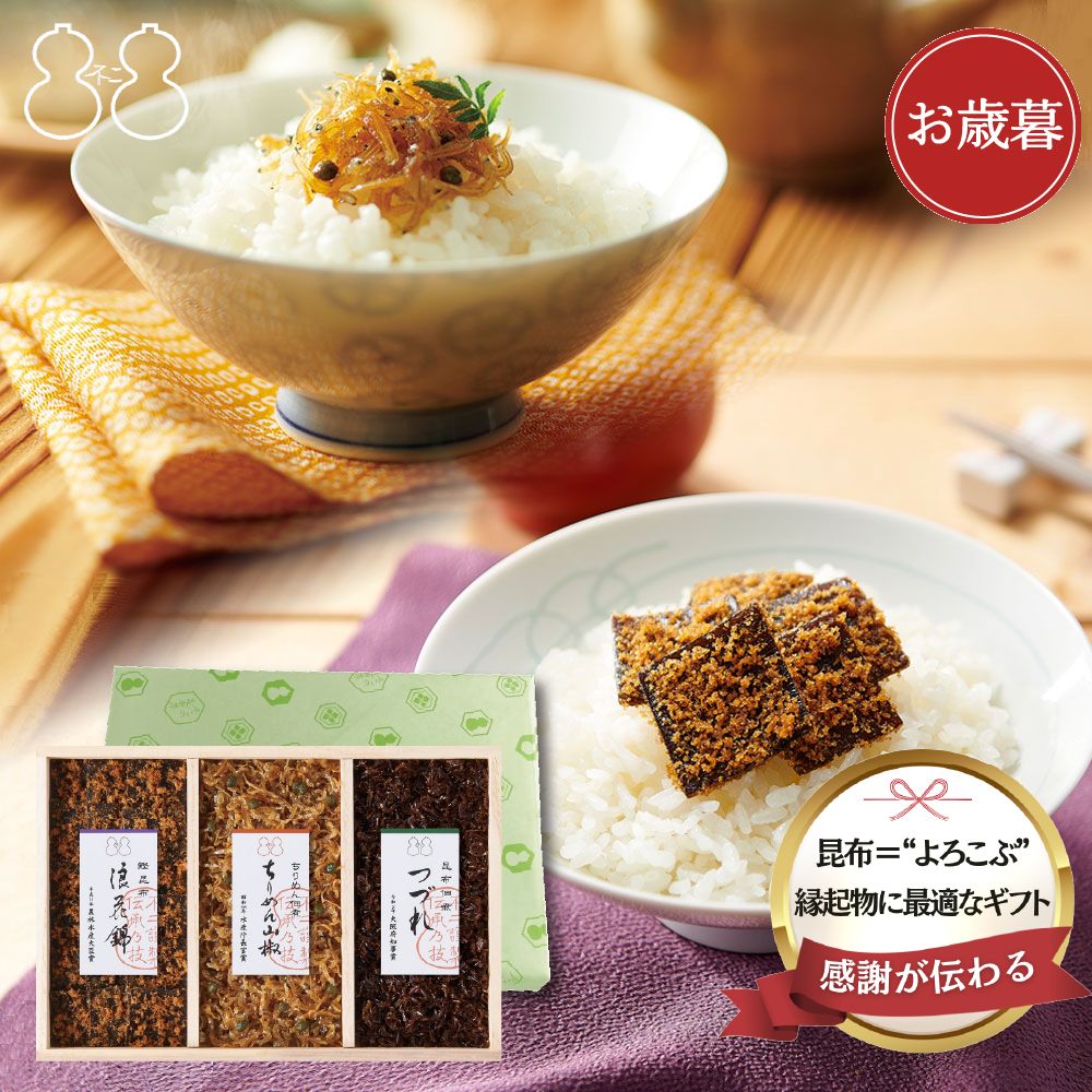 ＜ 御歳暮 ＞【FJC-18】受賞商品詰合せ（浪花錦 ちりめん山椒 つづれ）