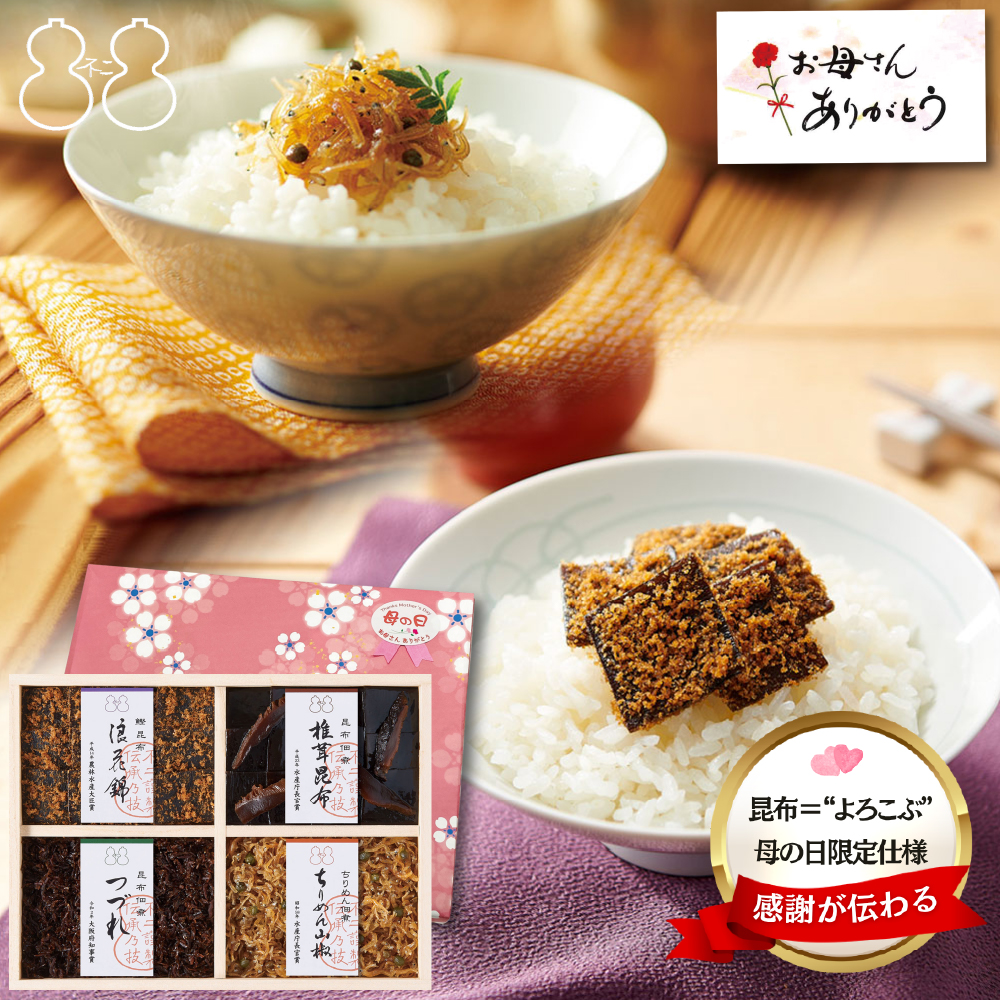 ＜母の日包装あり＞【FJC-23】受賞商品詰合せ（浪花錦 ちりめん山椒 つづれ 椎茸昆布）