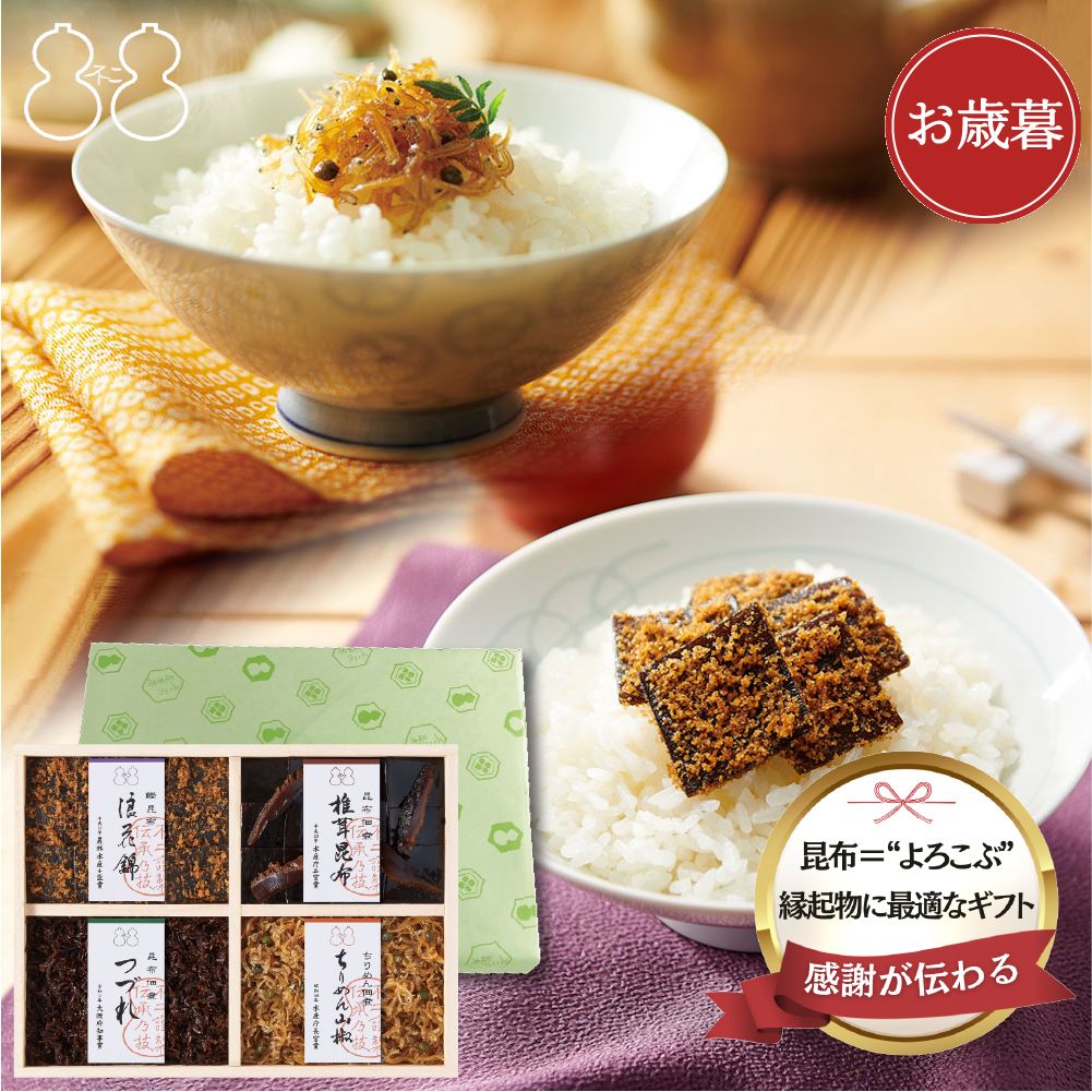 ＜ 御歳暮 ＞【FJC-23】受賞商品詰合せ（浪花錦 ちりめん山椒 つづれ 椎茸昆布）