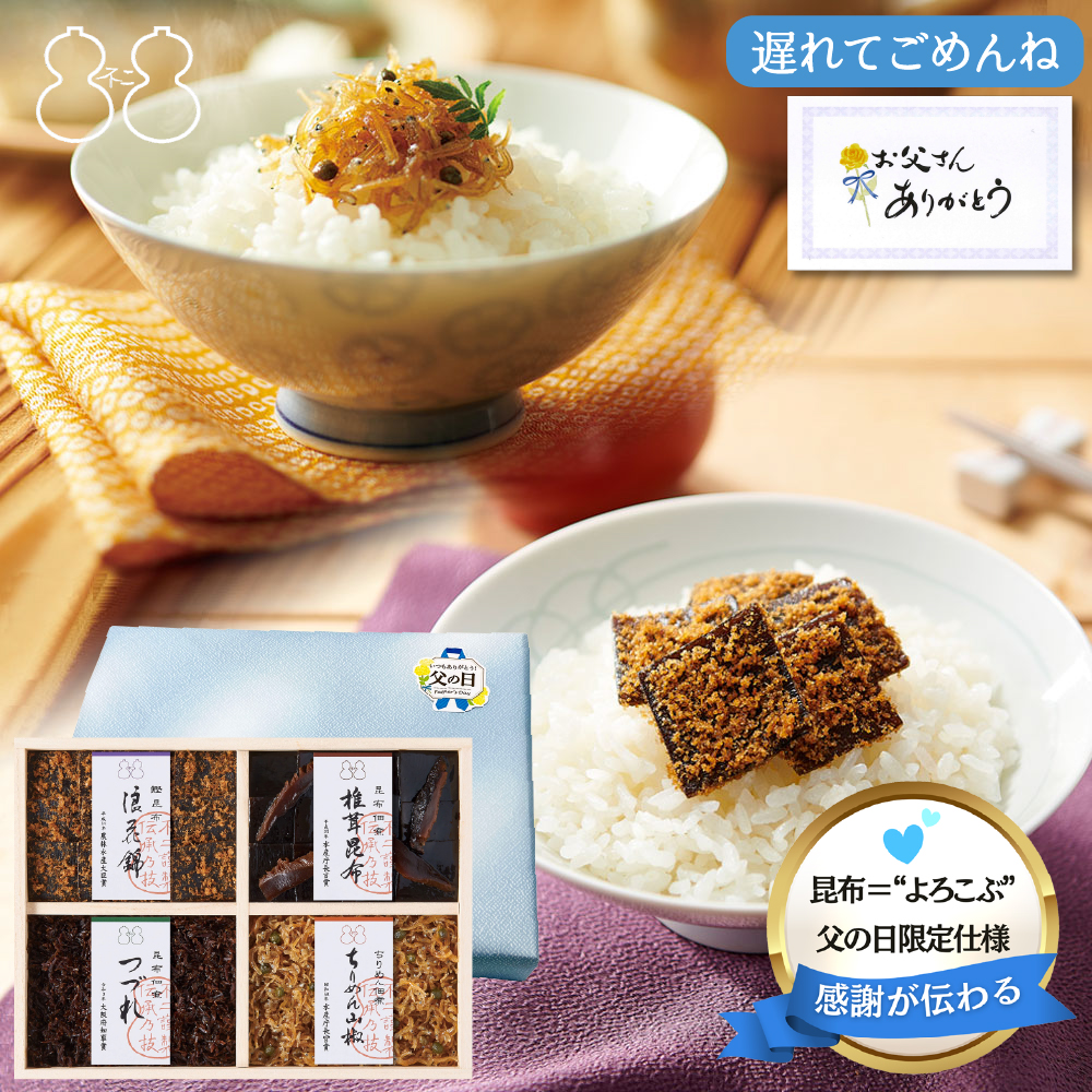 ＜父の日包装あり＞【FJC-23】受賞商品詰合せ（浪花錦 ちりめん山椒 つづれ 椎茸昆布）