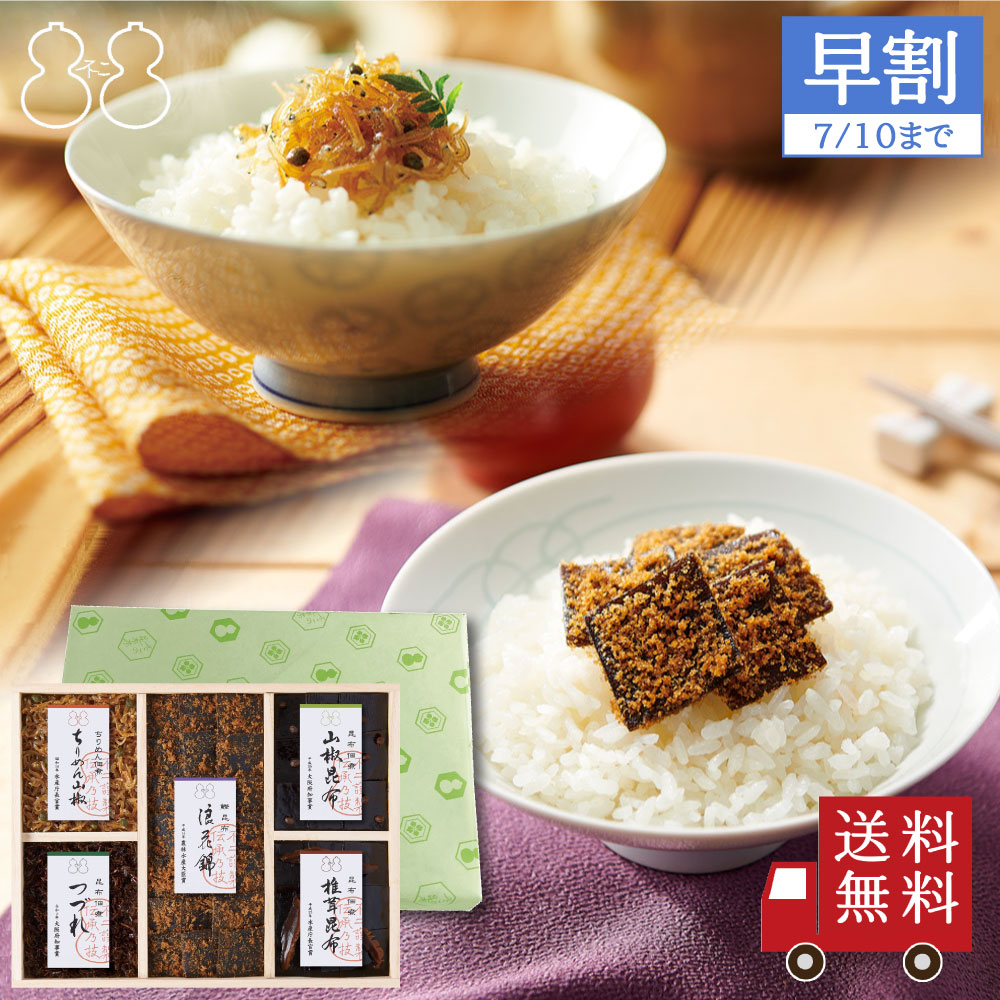 ＜お中元 早割＞【FJC-30】受賞商品詰合せ（浪花錦 ちりめん山椒 つづれ 椎茸昆布 山椒昆布）