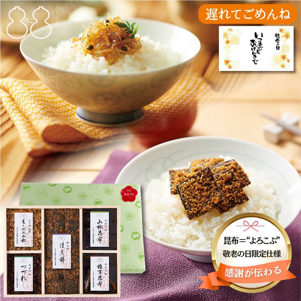 ＜遅れてごめんね敬老の日＞【FJC-30】受賞商品詰合せ（浪花錦 ちりめん山椒 つづれ 椎茸昆布 山椒昆布）