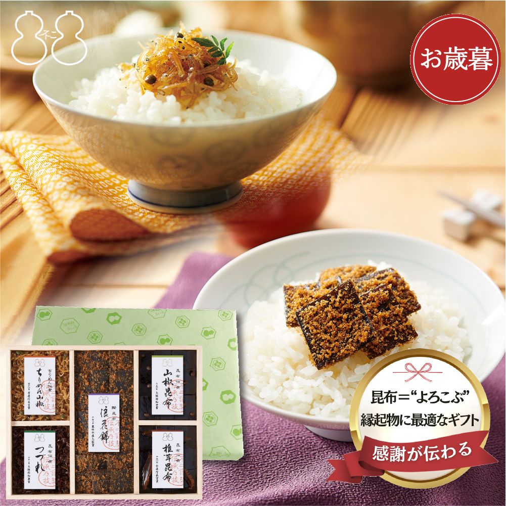 ＜ 御歳暮 ＞【FJC-30】受賞商品詰合せ（浪花錦 ちりめん山椒 つづれ 椎茸昆布 山椒昆布）