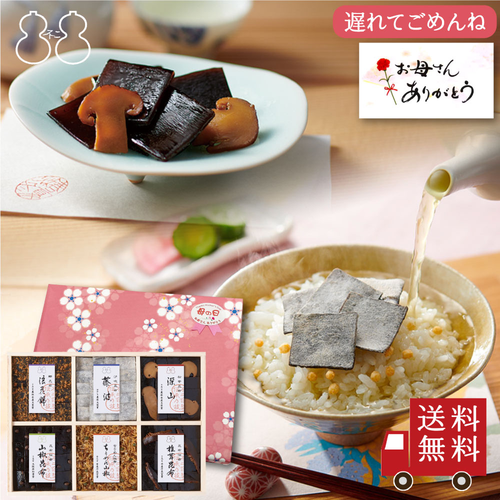 ＜遅れてごめんね母の日＞【FJC-40】受賞商品詰合せ（浪花錦 ちりめん山椒 藤波 椎茸昆布 山椒昆布 深山）