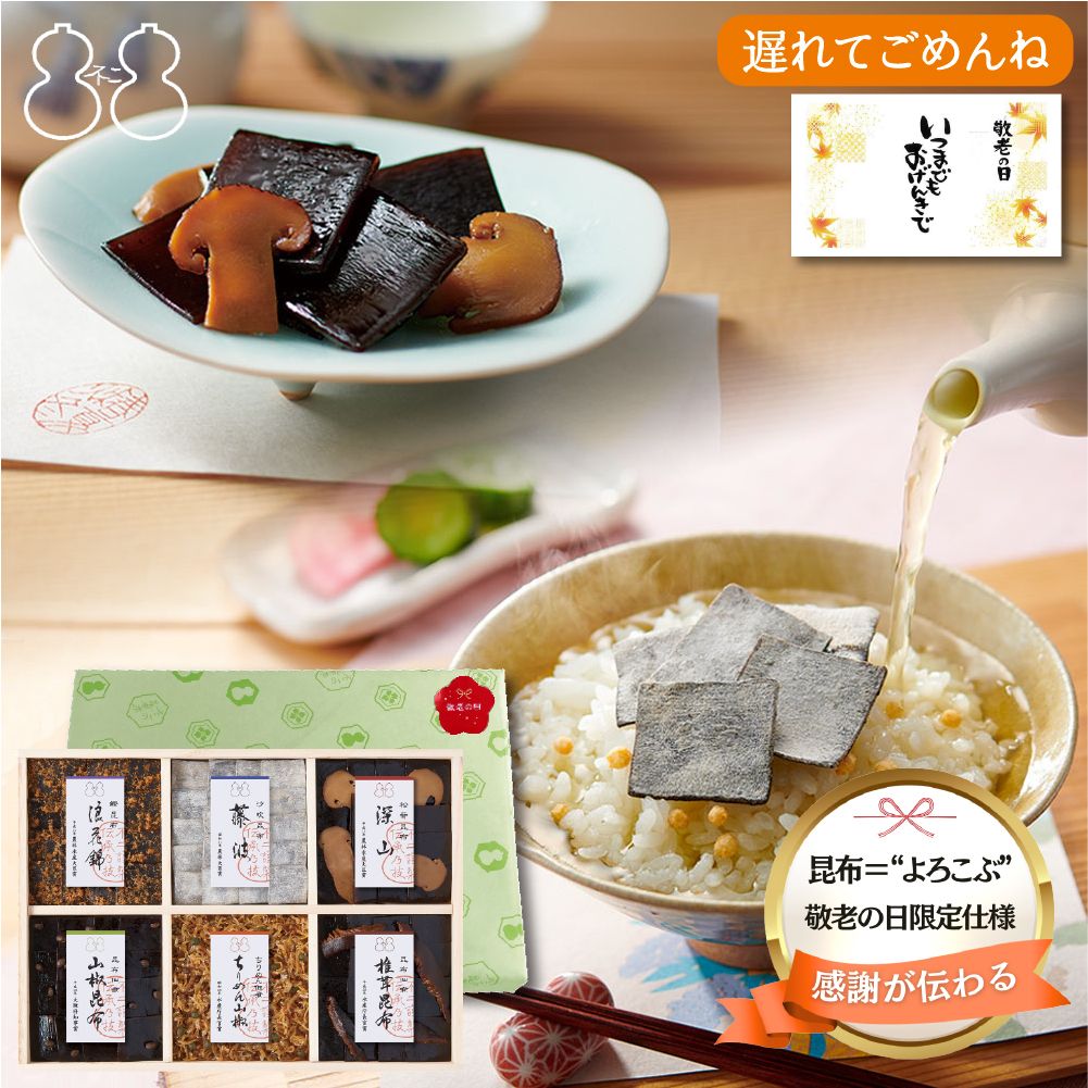 ＜遅れてごめんね敬老の日＞【FJC-40】受賞商品詰合せ（浪花錦 ちりめん山椒 藤波 椎茸昆布 山椒昆布 深山）