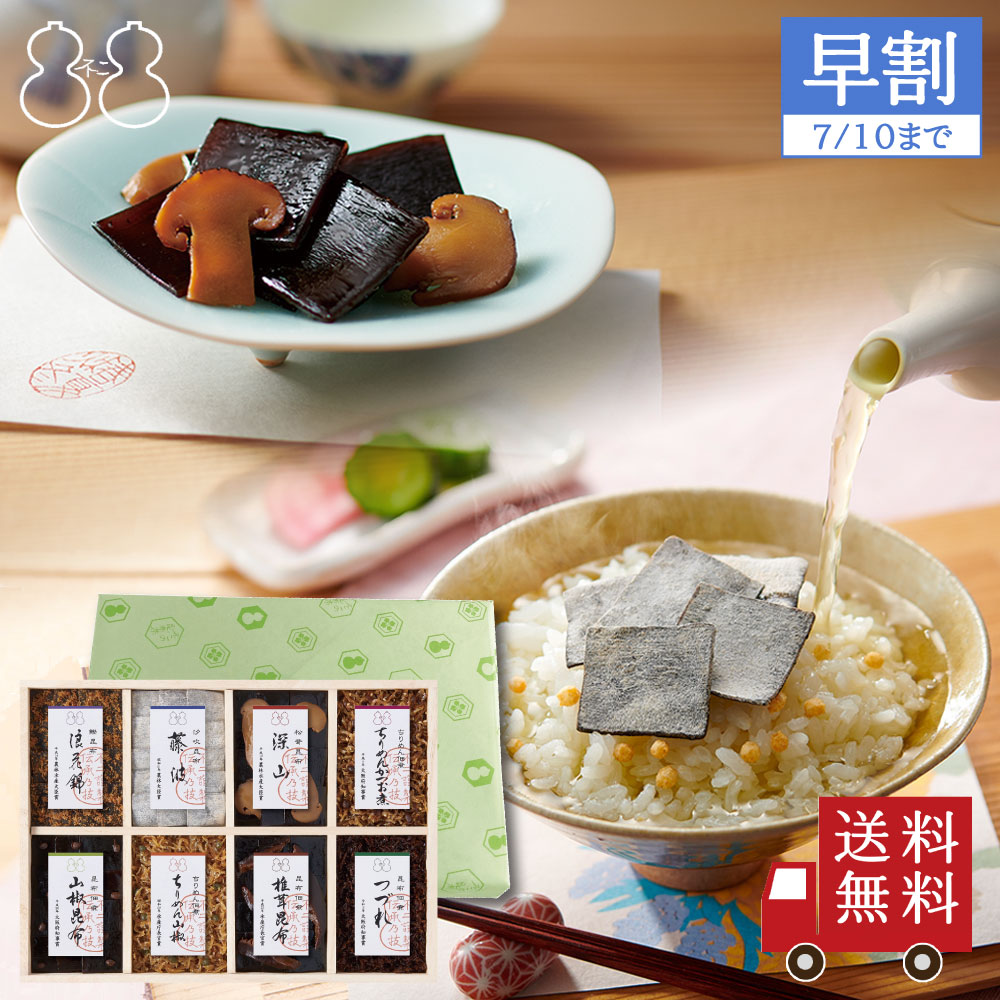 ＜お中元 早割＞【FJC-50】受賞商品詰合せ（浪花錦 ちりめん山椒 藤波 椎茸昆布 山椒昆布 深山 つづれ ちりめんかつお煮）