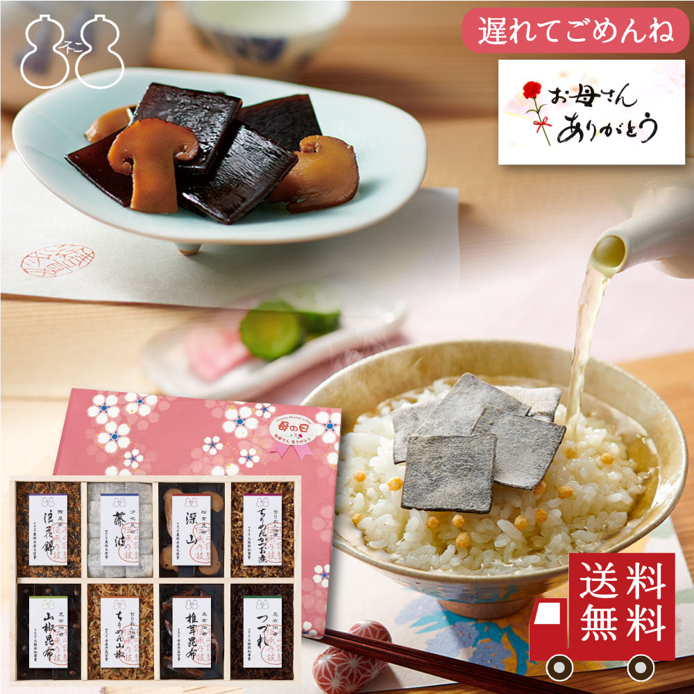 ＜遅れてごめんね母の日＞【FJC-50】受賞商品詰合せ（浪花錦 ちりめん山椒 藤波 椎茸昆布 山椒昆布 深山 つづれ ちりめんかつお煮）