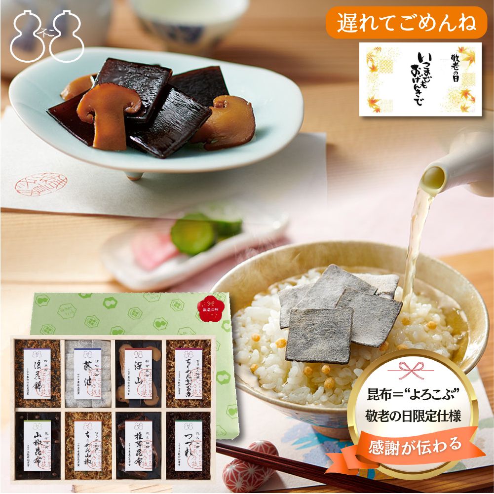 ＜遅れてごめんね敬老の日＞【FJC-50】受賞商品詰合せ（浪花錦 ちりめん山椒 藤波 椎茸昆布 山椒昆布 深山 つづれ ちりめんかつお煮）