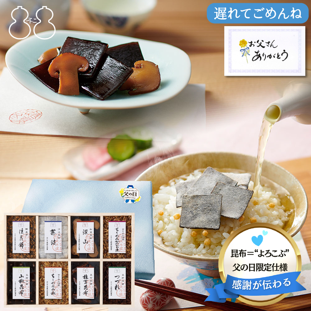 ＜遅れてごめんね父の日＞【FJC-50】受賞商品詰合せ（浪花錦 ちりめん山椒 藤波 椎茸昆布 山椒昆布 深山 つづれ ちりめんかつお煮）
