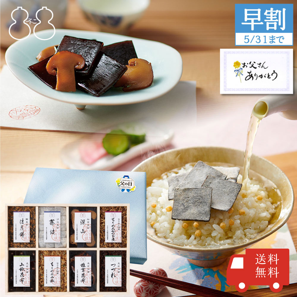 ＜父の日包装あり＞【FJC-50】受賞商品詰合せ（浪花錦 ちりめん山椒 藤波 椎茸昆布 山椒昆布 深山 つづれ ちりめんかつお煮）