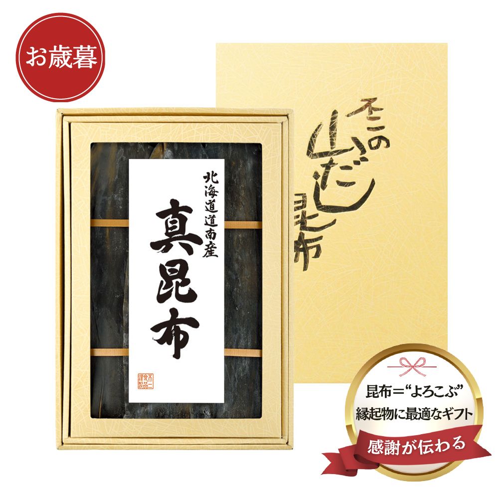 ＜ 御歳暮 ＞【FY-30】道南産真昆布　160g