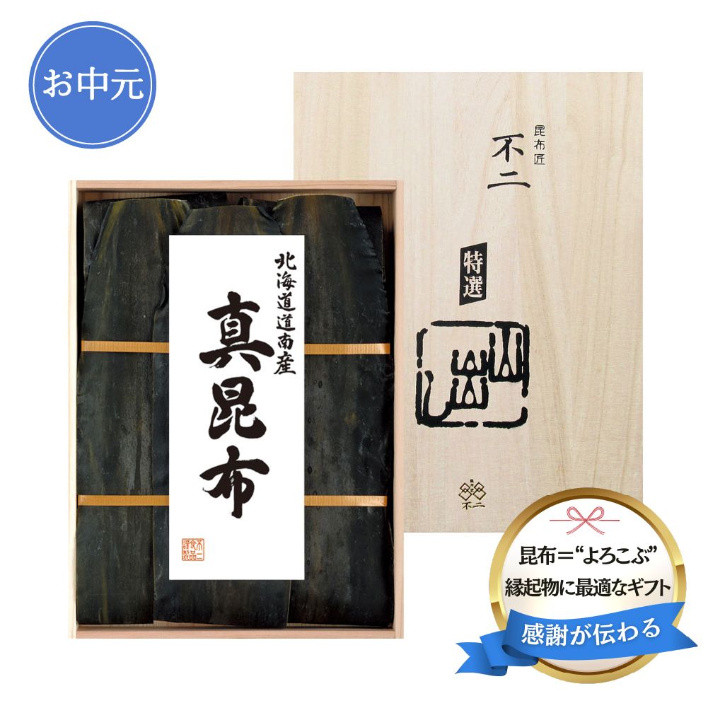 ＜お中元＞【FY-50】道南産真昆布　200g