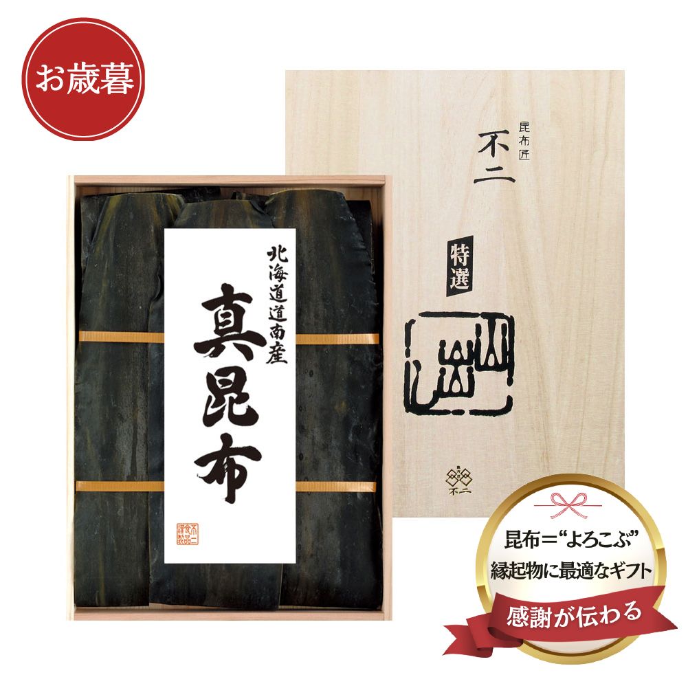 ＜ 御歳暮 ＞【FY-50】道南産真昆布　200g