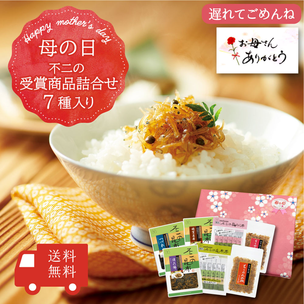 ＜遅れてごめんね母の日＞【送料無料】不二の受賞商品詰合せ7種入り