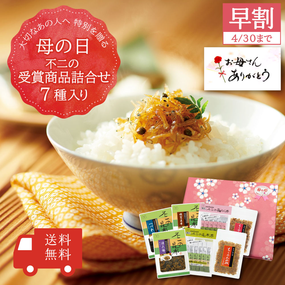 【送料無料】不二の受賞商品詰合せ7種入り