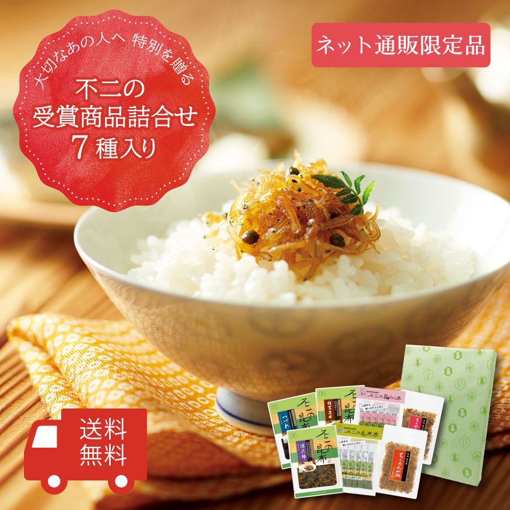 【送料無料】不二の受賞商品詰合せ7種入り