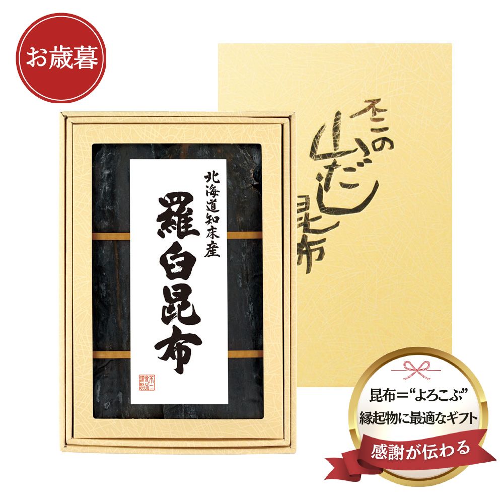＜ 御歳暮 ＞【KS-30】羅臼昆布　120g