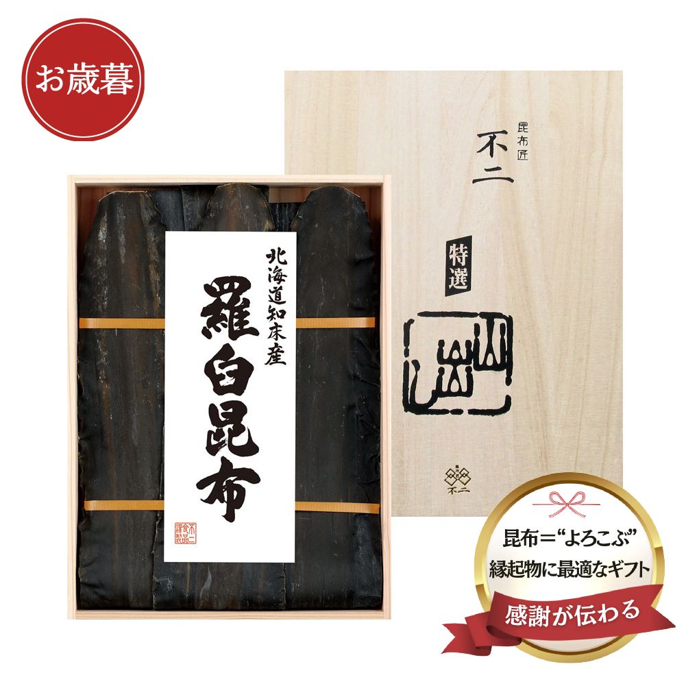 ＜ 御歳暮 ＞【KS-50】羅臼昆布　170g