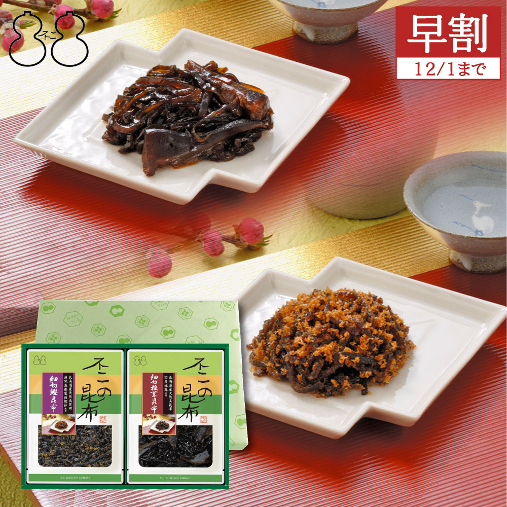 【SF-11】佃煮詰合せ（細切椎茸昆布 細切鰹昆布）