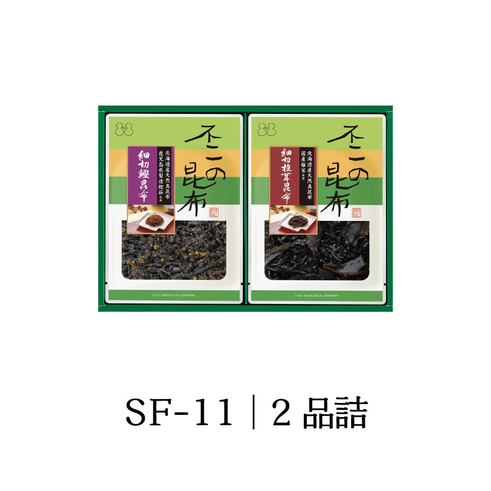 < 御歳暮 >【SF-11】佃煮詰合せ(細切椎茸昆布 細切鰹昆布)